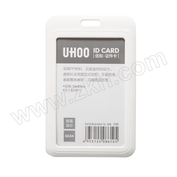 UHOO/优和 6634 证件卡 6634 竖式 白色 54×85mm 6个/盒 1盒