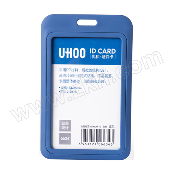 UHOO/优和 证件卡套 6634 竖式 深蓝色 内纸尺寸54×85mm 整体尺寸70×111mm 6个 1盒