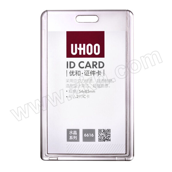 UHOO/优和 6616 亚克力证件卡 6616 竖式 透明 54×85mm 6个/包 1包