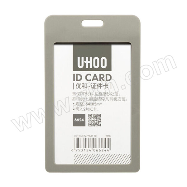 UHOO/优和 6624 纯雅证件卡 6624 竖式 54×85mm 深灰色 12个/盒 1盒