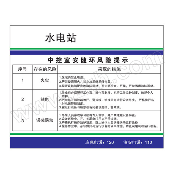 SAFEWARE/安赛瑞 定制标识(中控室安健环) GD125-行业定制 500*400mm 1mm厚铝板 1张