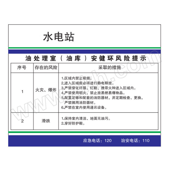 SAFEWARE/安赛瑞 定制标识(油处理室(油库安健环) GD127-行业定制 500*400mm 1mm厚铝板 1张