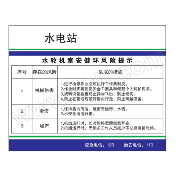 SAFEWARE/安赛瑞 定制标识(水轮机室安健环) GD131-行业定制 500*400mm 1mm厚铝板 1张