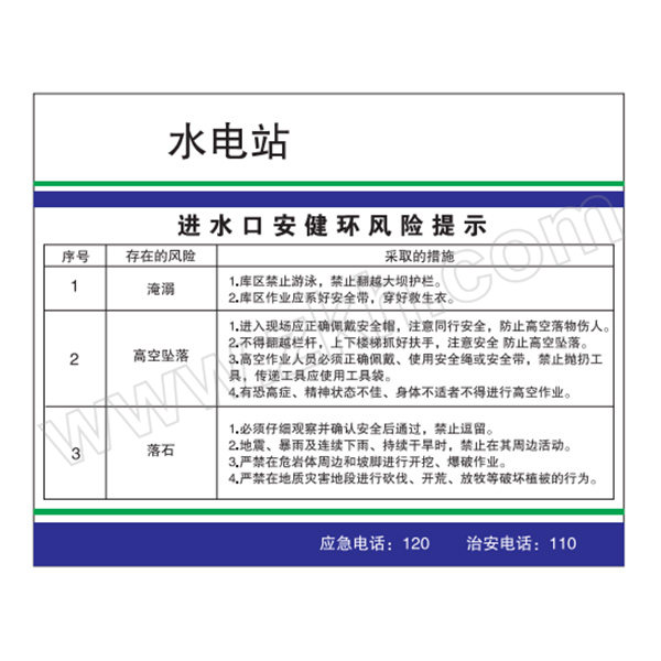 SAFEWARE/安赛瑞 定制标识(进水口安健环) GD133-行业定制 500*400mm 1mm厚铝板 1张