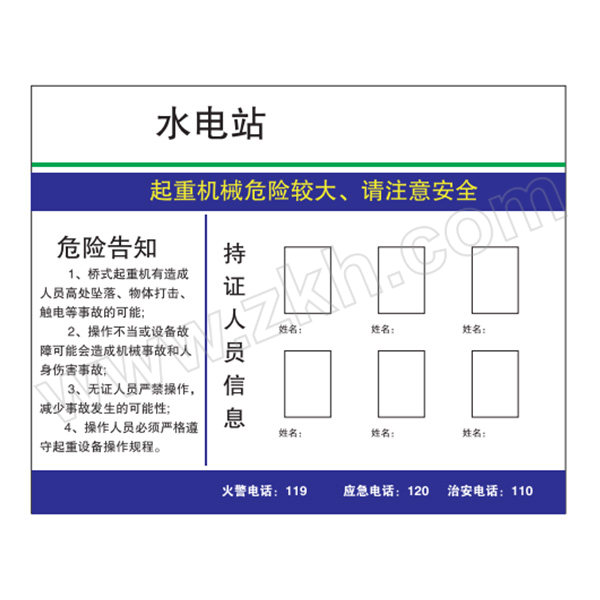 SAFEWARE/安赛瑞 定制标识(起重机械危险) GD141-行业定制 500*400mm 1mm厚铝板 1张