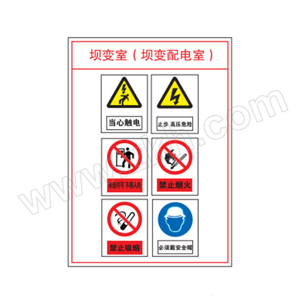 SAFEWARE/安赛瑞 定制组合牌(坝变室) GD146-行业定制 700*500mm 1mm厚铝板 1张