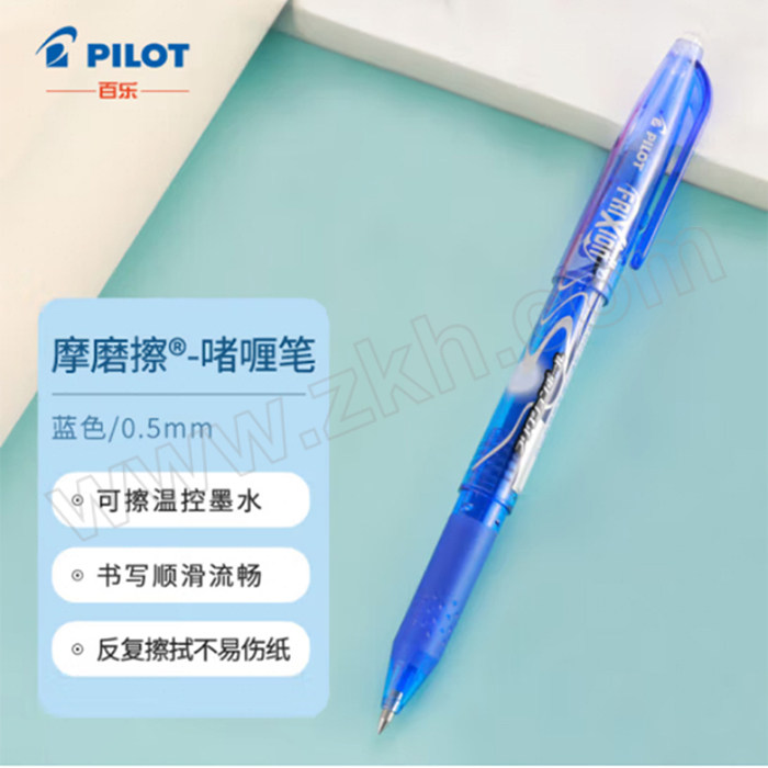 PILOT/百乐 磨摩擦中性笔 LFB-20EF 0.5mm 蓝色 1支