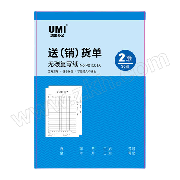 UMI/悠米 二联送(销)货清单 P01501X 176×83mm 30组 32K 蓝色 1本