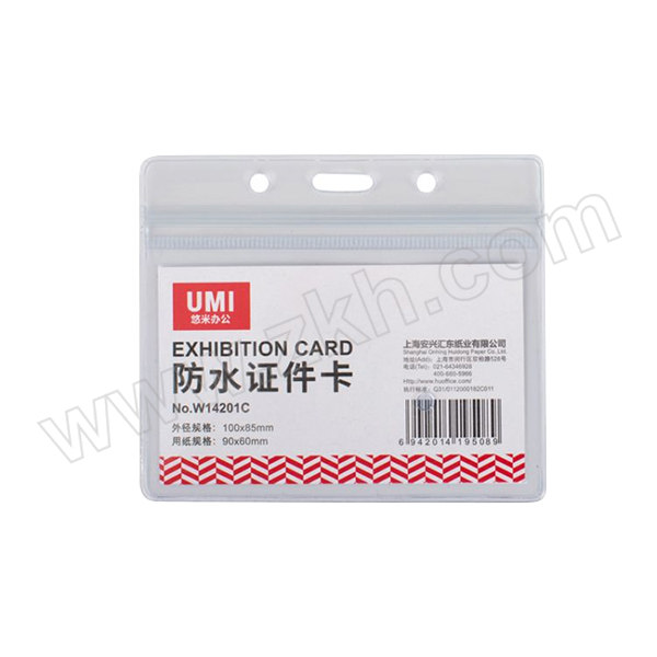 UMI/悠米 防水证件卡 W14201C 105×90mm 透明 50个 横版 1包