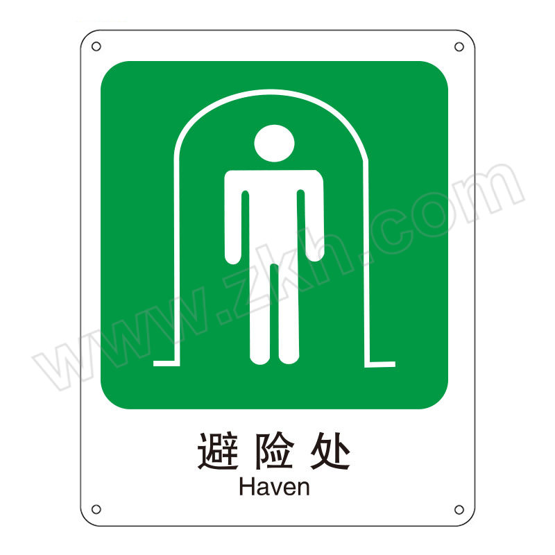 HYSTIC/海斯迪克 HKBS800系列自发光消防安全标识牌 避险处 自发光亚克力 250×315mm 1个