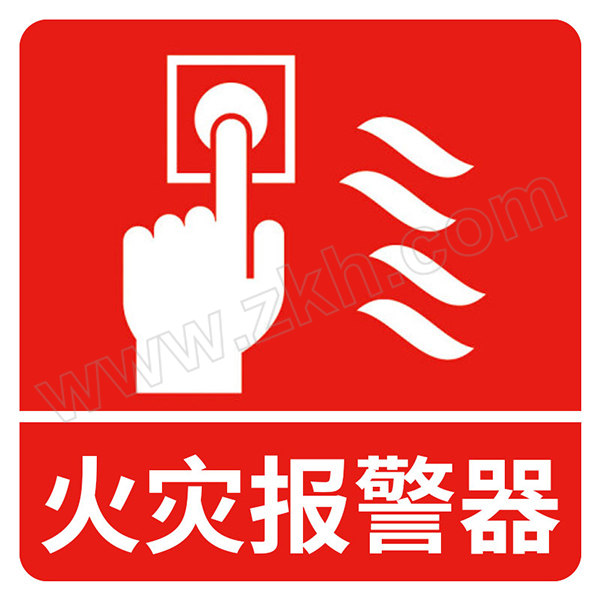 HYSTIC/海斯迪克 HK-14消防器材警示标签 火灾报警器 夜光不干胶 10×10cm 10片 1包