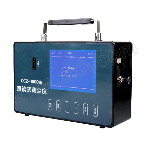 SXSD/陕西斯达 直读式测尘仪 CCZ-1000 1台