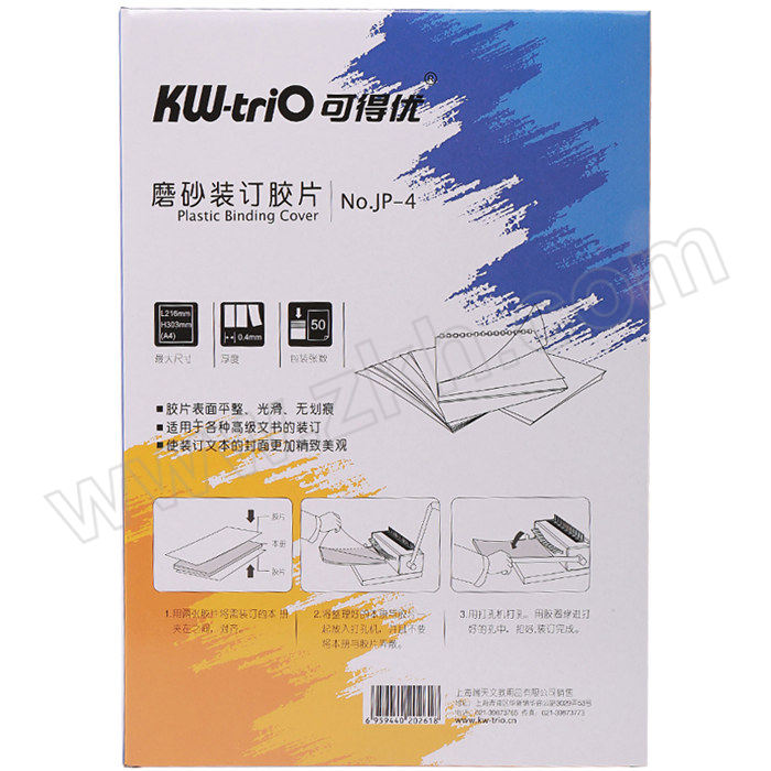 KW-TRIO/可得优 装订胶片 JP-04 A4 厚0.4mm 磨砂 50 1包