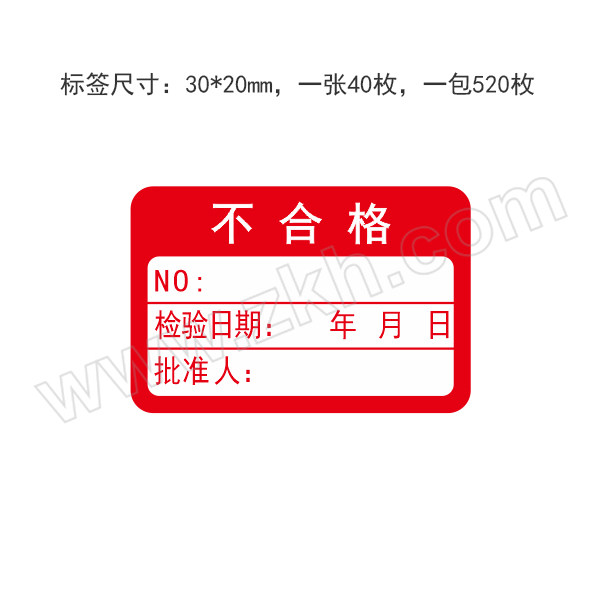 ZMZP/卓美臻品 不合格标签 30×20mm 520枚 1包