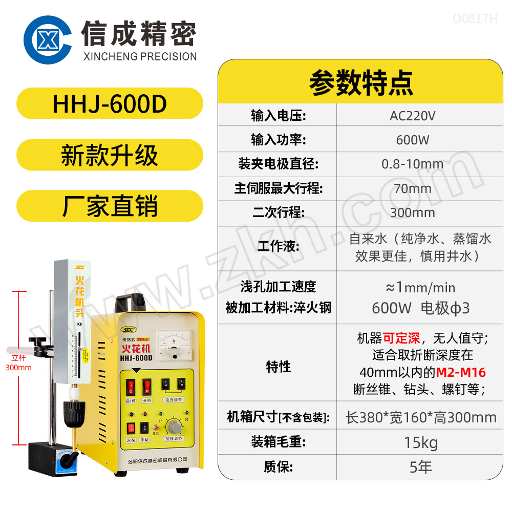 SFX/速飞信 (便携式)取断丝锥电火花机 HHJ-600D 输入功率 600W 1台