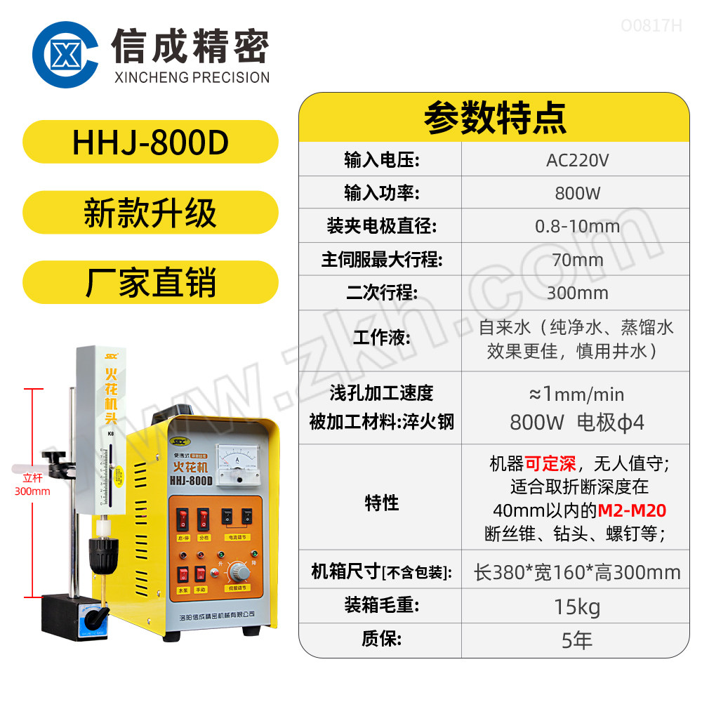 SFX/速飞信 (便携式)取断丝锥电火花机 HHJ-800D 输入功率 800W 1台