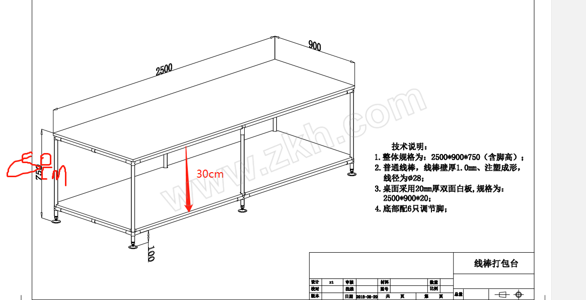 ZKH/震坤行 线棒打包台 2500*900*800mm 无锡仓使用 1台