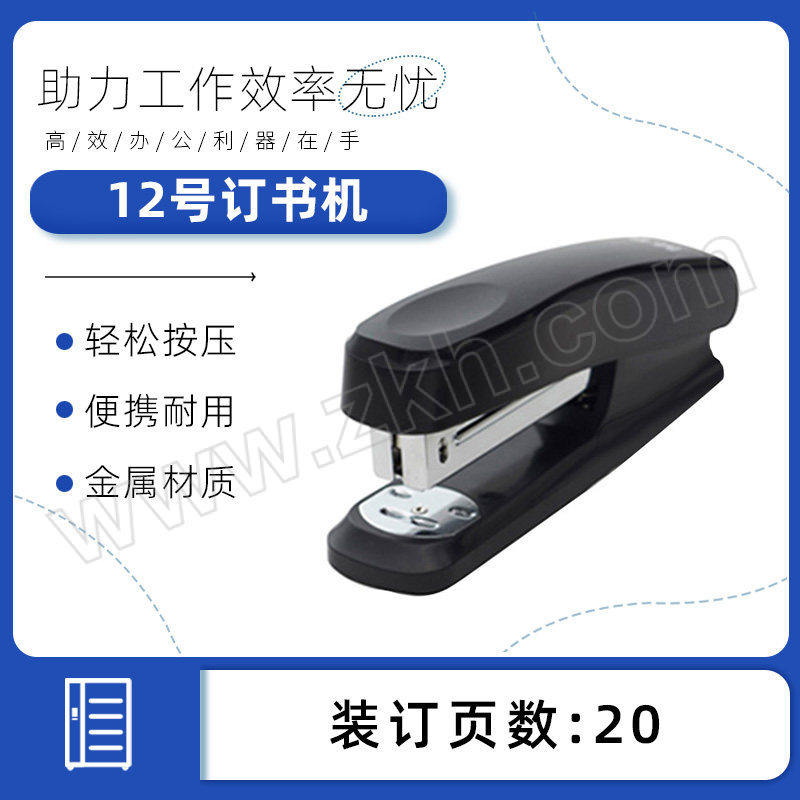 M&G/晨光 12号订书机 ABS92723 20页 颜色随机 1台