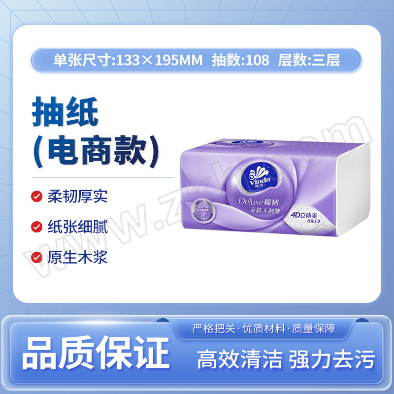 VINDA/维达 抽纸(电商款) V2882-A 133×195mm 棉韧三层 108抽×24包 1箱