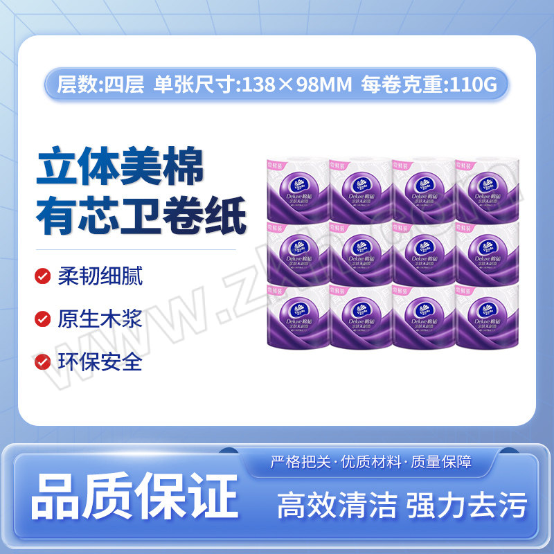 VINDA/维达 立体美棉有芯卫卷纸 V4669 四层 110g×12卷×6提 1箱