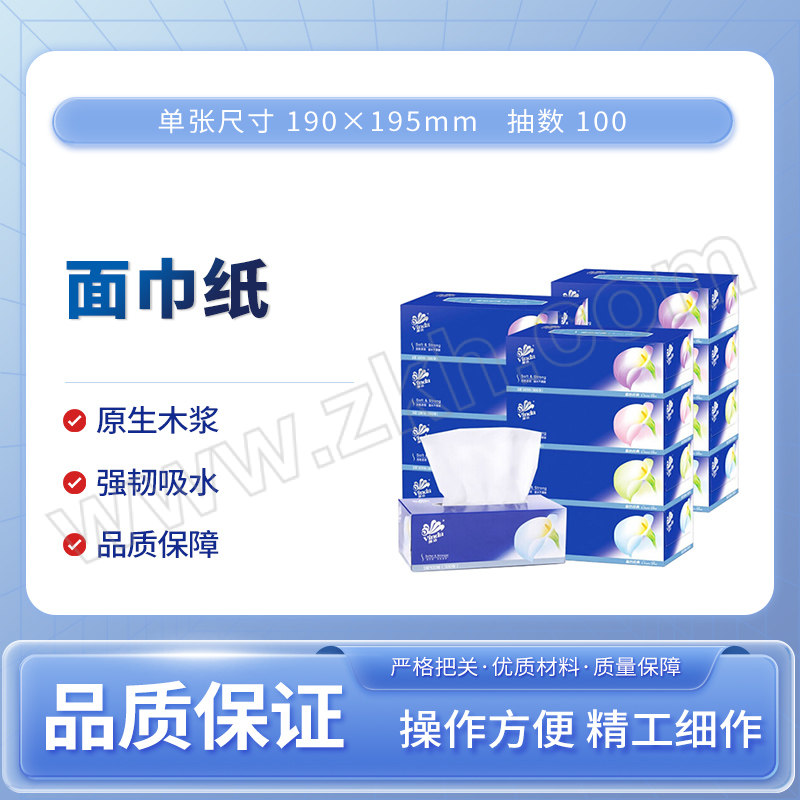 VINDA/维达 100抽面巾纸 V2055 三层 19×19.5cm 4盒×10套 1箱