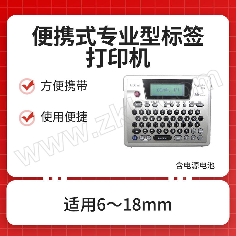 BROTHER/兄弟 便携式专业型标签打印机 PT-18Rz 适用6～18mm宽TZe色带 打印精度180dpi 打印速度10mm/s 标配 含电源电池 1台