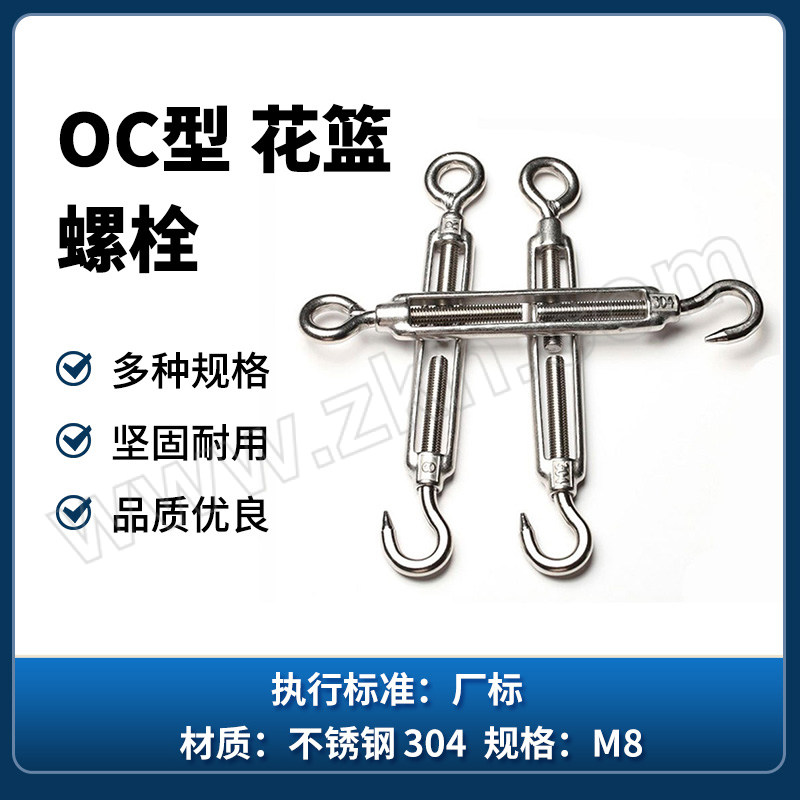 QD/强达螺丝 厂标 OC型 花篮螺栓 不锈钢304 A2-70 本色 M8 1个