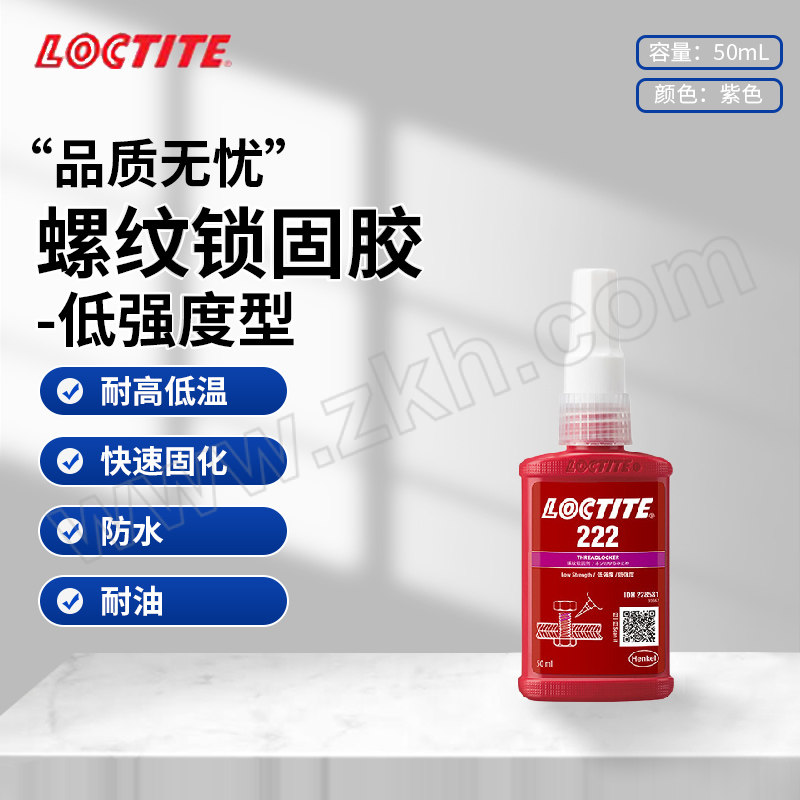 LOCTITE/乐泰 螺纹锁固胶-低强度型 222 紫色 低粘度 50mL 1支