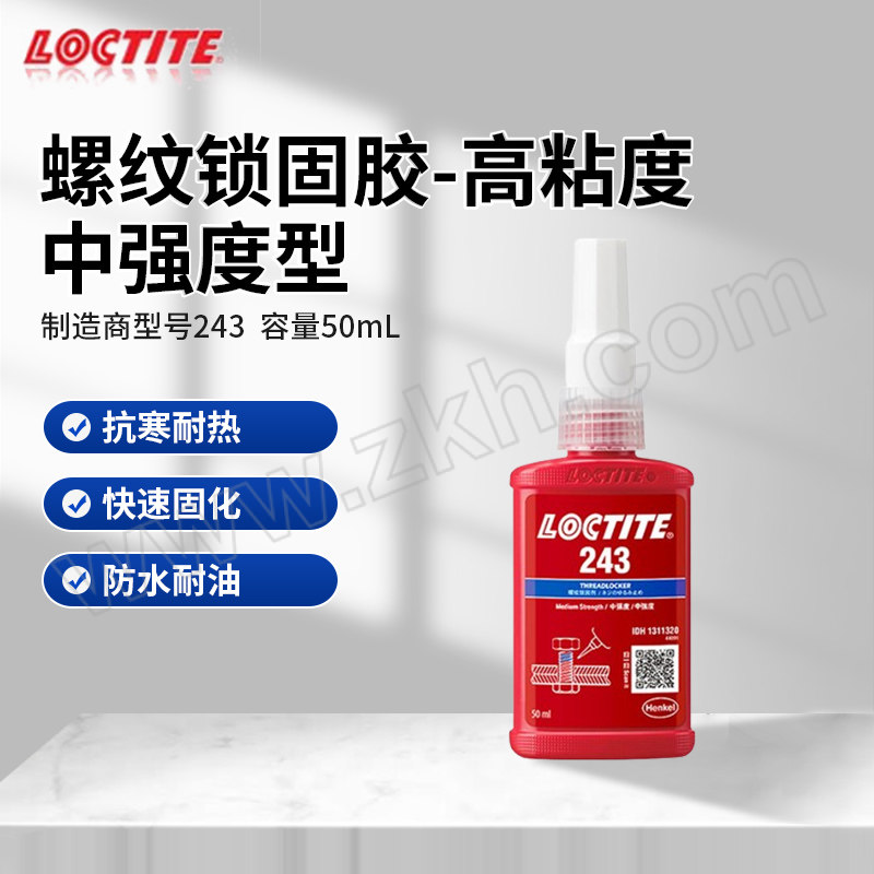 LOCTITE/乐泰 螺纹锁固胶-高粘度中强度型 243 蓝色 中强度 溶油性好 50mL 1支