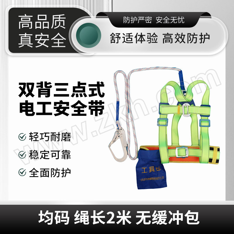 ANHUI/安惠 双背三点式电工安全带 双背05 均码 绳长2米 无缓冲包 1套