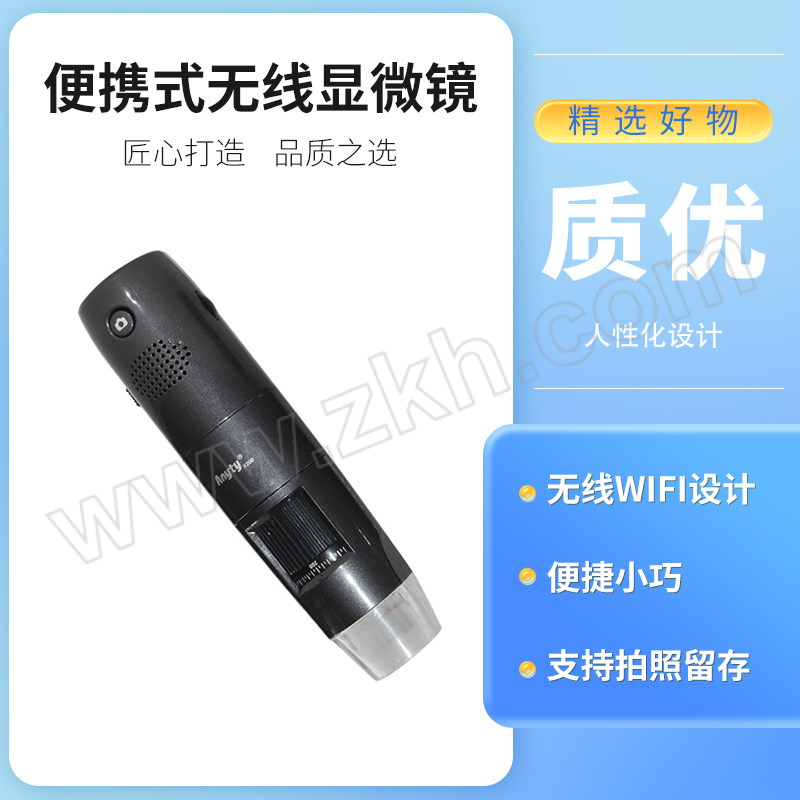 ANYTY/艾尼提 便携式无线显微镜 3R-WM401WiFi 130万像素 5~200倍放大 1台
