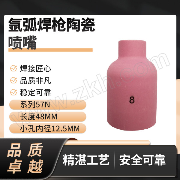 GoldenGlobe/金球 氩弧焊枪陶瓷喷嘴 57N74/8# 48×12.5mm 适配WP-17/WP-18/WP-26焊枪 1个