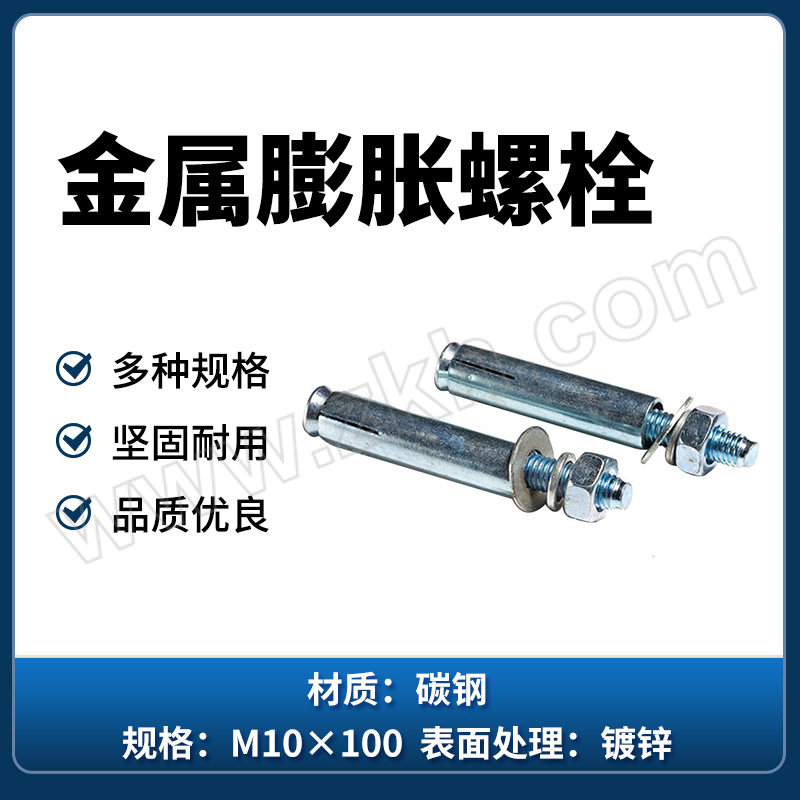 QD/强达螺丝 GB22795-表5 套管加强型膨胀螺栓 TGQ型 碳钢 镀锌 M10×100 1个