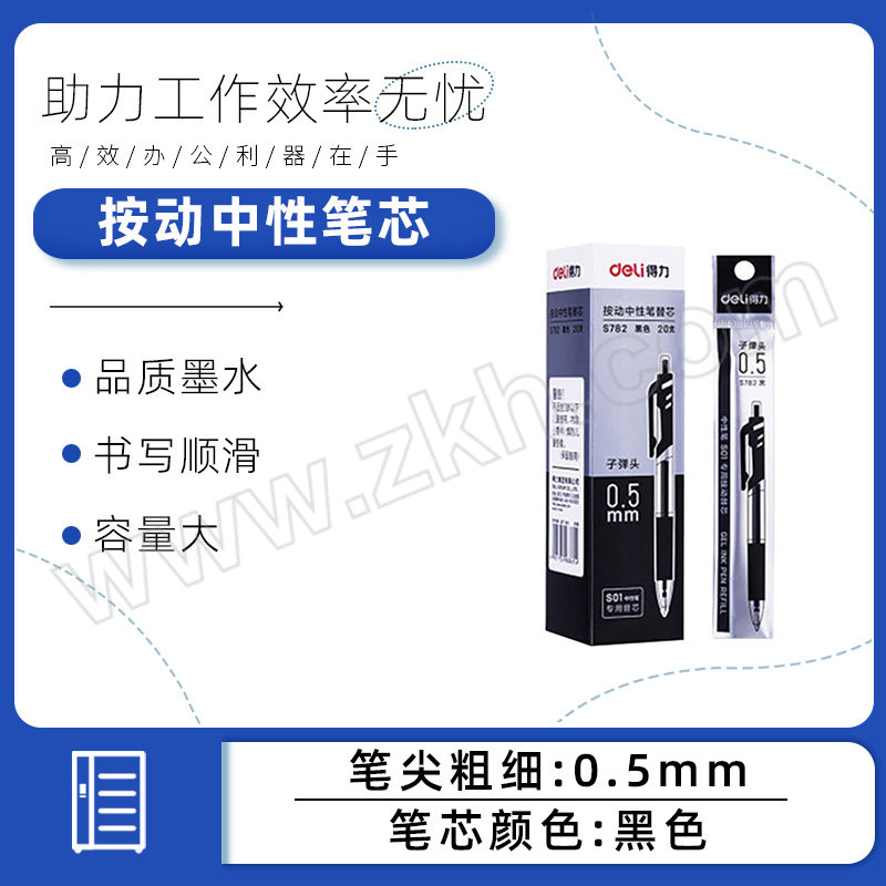 DELI/得力 按动中性笔芯 S782 0.5mm 黑色 20支 1盒