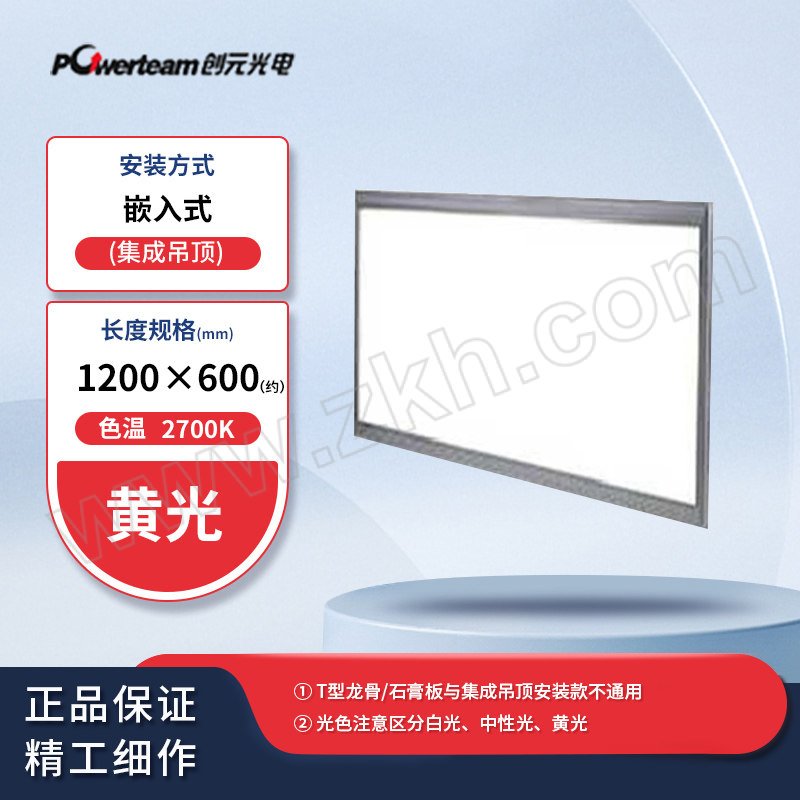 CYGD/创元光电 LED面板灯 CYMR5303-LED36W 2700K 1200×600×10.4mm IP54 集成吊顶 黄光 1个