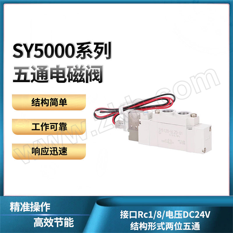 SMC SY5000系列五通电磁阀 SY5120-5LZD-01 两位五通 L型插座式 接口Rc1/8 DC24V 1个