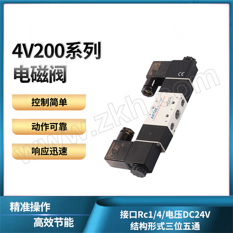 AIRTAC/亚德客 4V200系列电磁阀 4V230C08B 三位五通 DIN插座式 接口Rc1/4 DC24V 1个