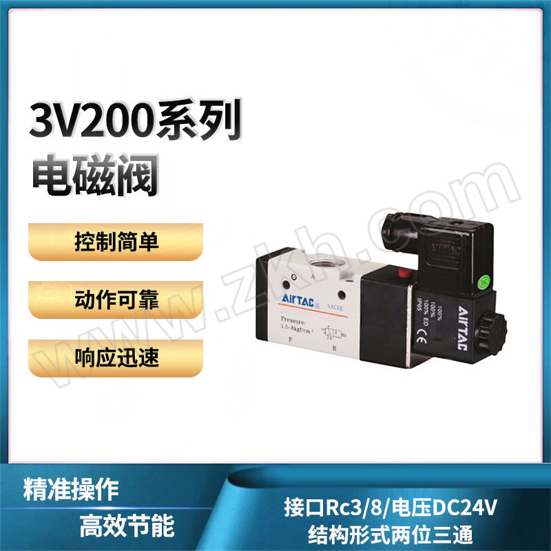 AIRTAC/亚德客 3V300系列电磁阀 3V31010NCB 两位三通 DIN插座式 接口Rc3/8 DC24V 1个