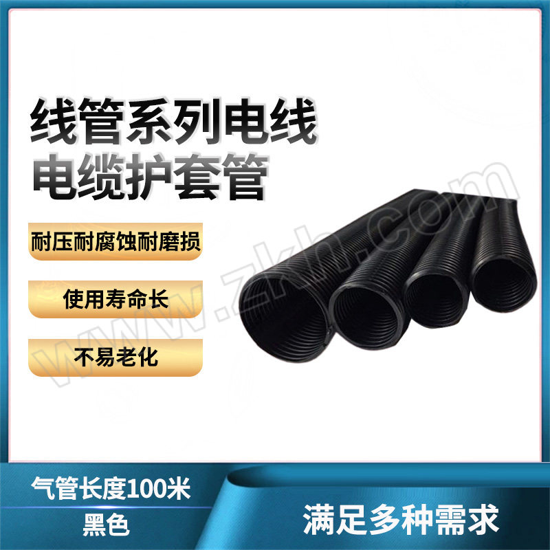ZHENGMI/正密 线管系列电线电缆护套管 AD21.2mm-100m 外径21.2mm PE 黑色 1卷
