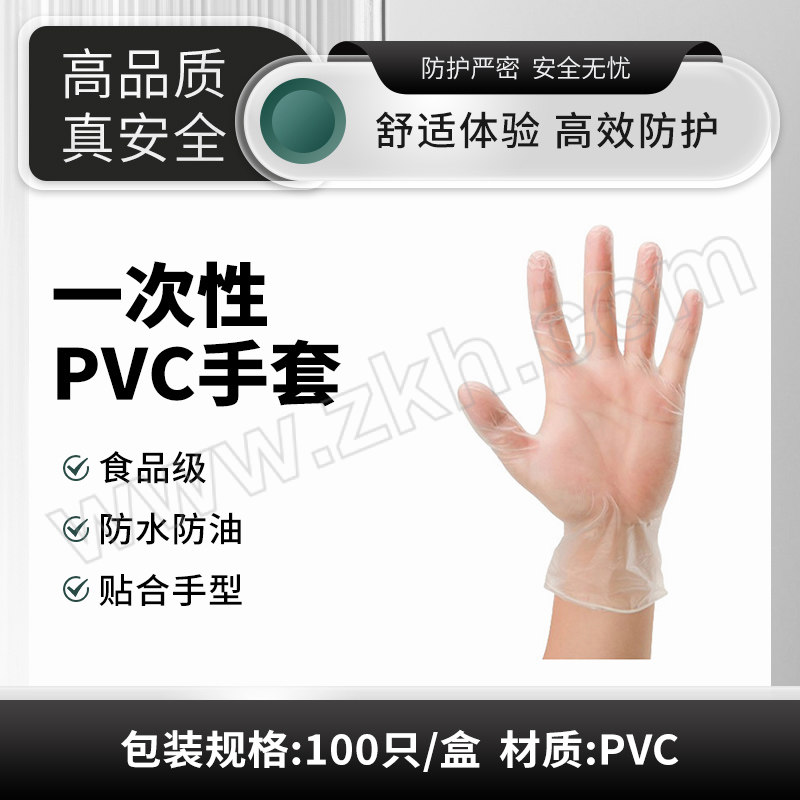 AMMEX/爱马斯 一次性PVC手套 GPX3KRT L 100只 1盒