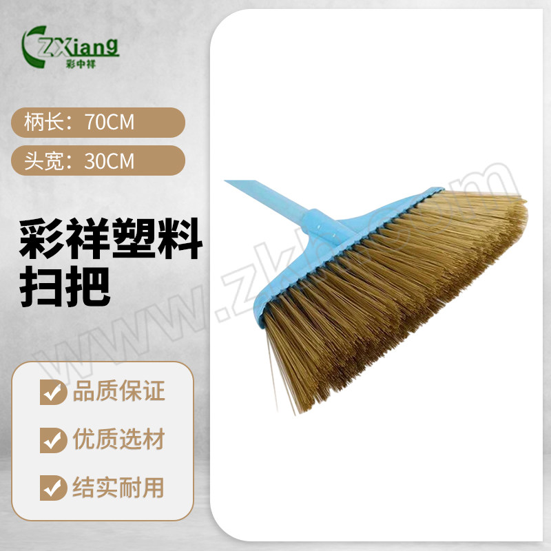 CZXIANG/彩中祥 彩祥塑料扫把 PE 80cm 颜色随机 1把