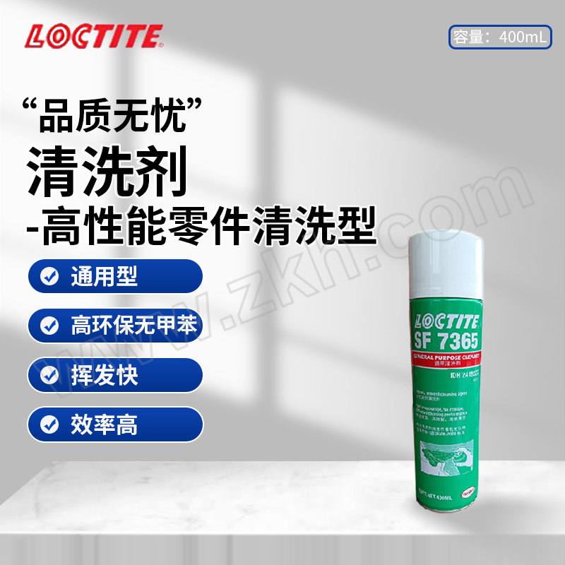 LOCTITE/乐泰 清洗剂-高性能零件清洗型 7365 400mL 1罐