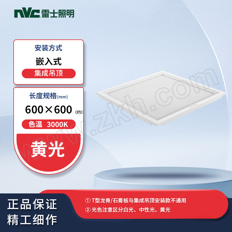 NVC/雷士 LED灯盘面板灯平板灯 NLED4403L/32W-3000K 99 600*600(集成吊顶) 黄光 1个