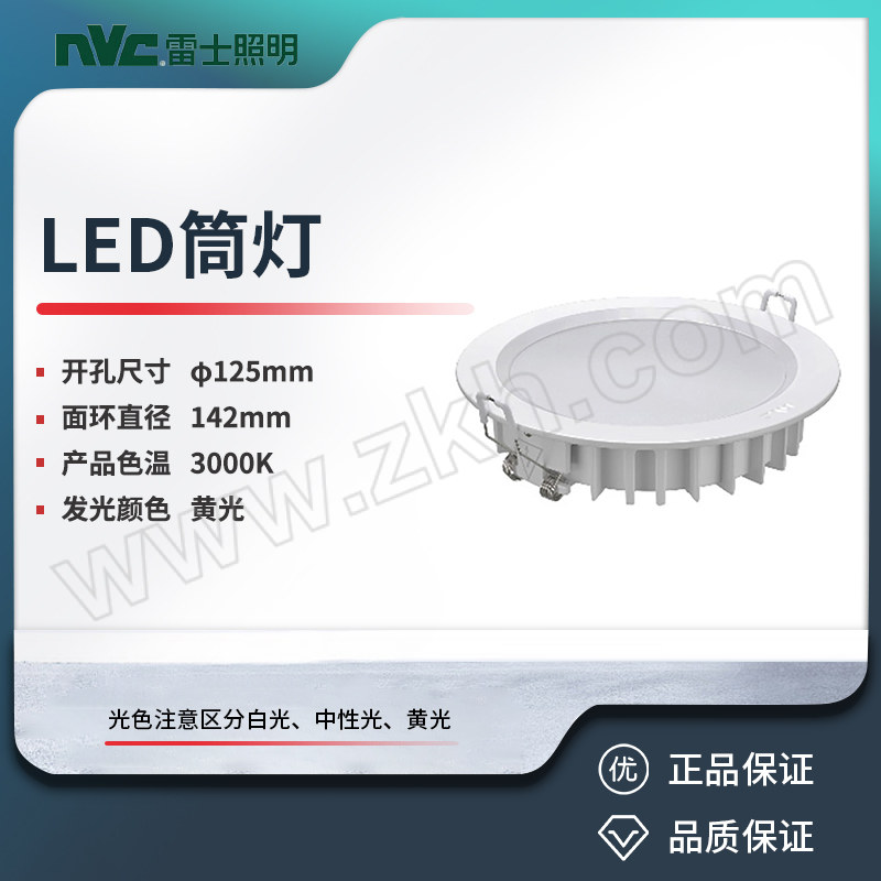 NVC/雷士 LED筒灯 NLED9295A 12W-3000K  99LED超薄筒灯 1个