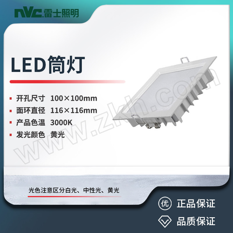 NVC/雷士 LED筒灯 NLED9294AR 6W-3000K  99LED超薄筒灯 1个