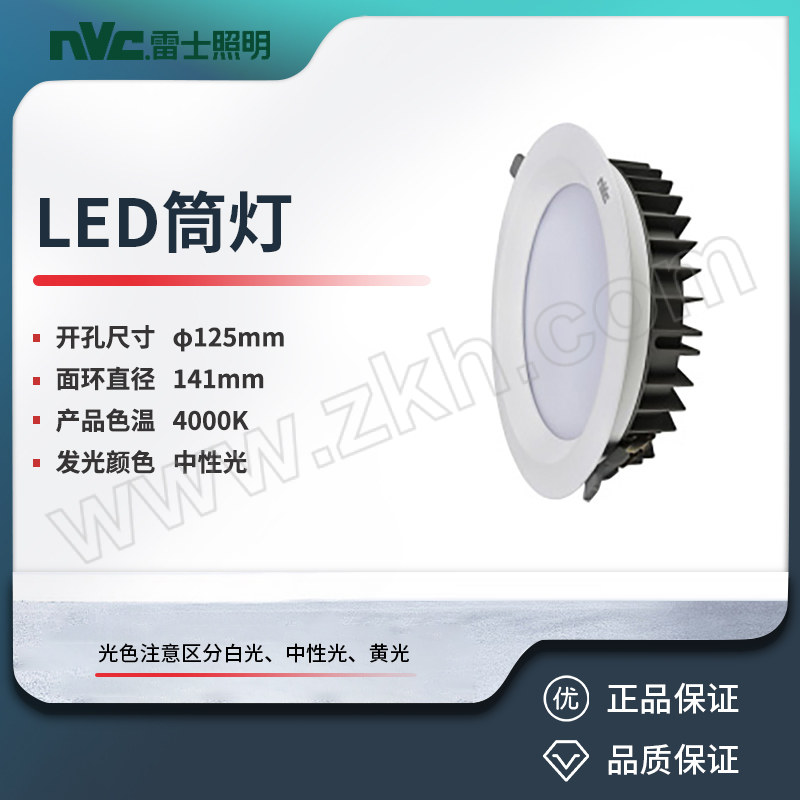 NVC/雷士 LED筒灯 NLED9245 15W-4000K 99 1个