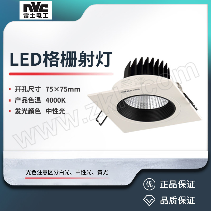 NVC/雷士 LED格栅射灯 NLED541A 6W-4000K/24° 66LED格栅射灯 1个
