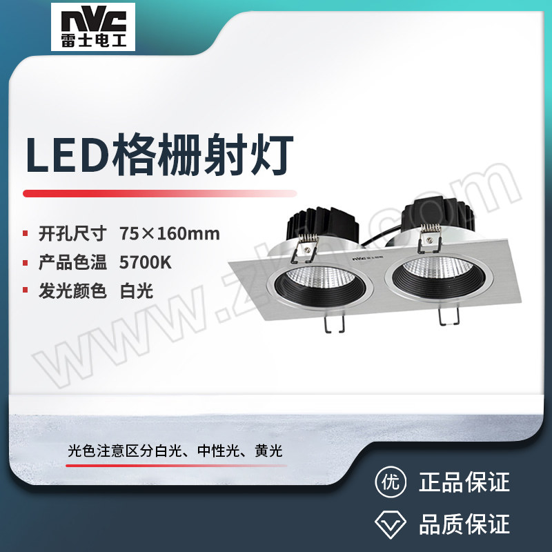 NVC/雷士 LED格栅射灯 NLED542A 2×6W-5700K/24° F2LED格栅射灯 1个