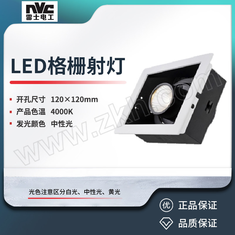 NVC/雷士 LED格栅射灯 NLED5821A 6W-4000K/24° 99LED格栅射灯 1个