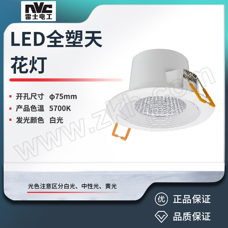 NVC/雷士 LED全塑天花灯 NLED120B 5W-5700K/42° 99LED全塑天花灯 1个